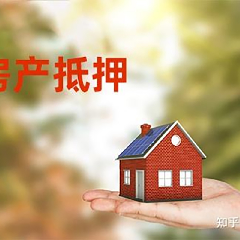 金川重庆房产二次抵押贷款怎么办理
