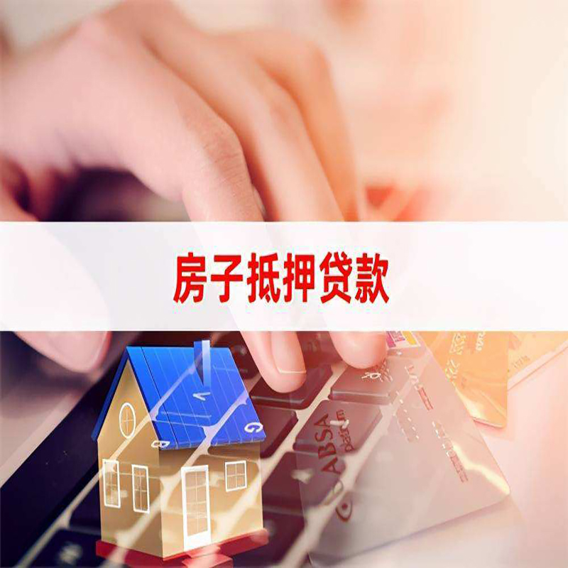 金川重庆房屋二次抵押贷款办理条件