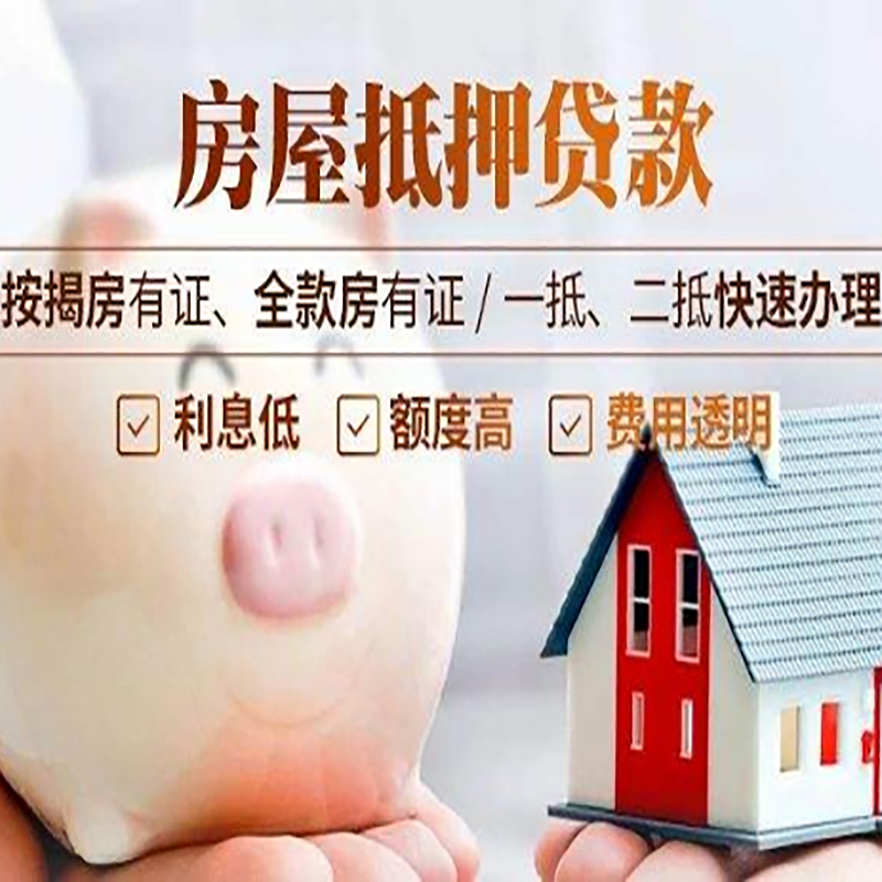 金川房屋抵押贷款年限|房子抵押贷款